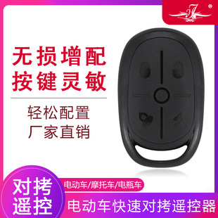 Electric Vehicle Battery Scooter Universal Pairing Remote Control 433/315 Copy Wireless Remote Control Key Four Buttons