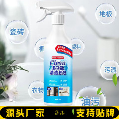 多機能洗浄泡多目的洗浄剤多機能洗浄剤万能洗浄剤汚れ除去スケール1688
