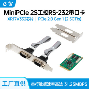 Mini PCIe XR17V352 �p��RS232���ڿ� ���I��PCIe�Uչ��COM�ڹ���