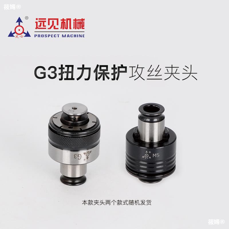 Shenzhen vision M3-M16 Tapping collet G3/GT12 Torque protect Tapping Tap chuck