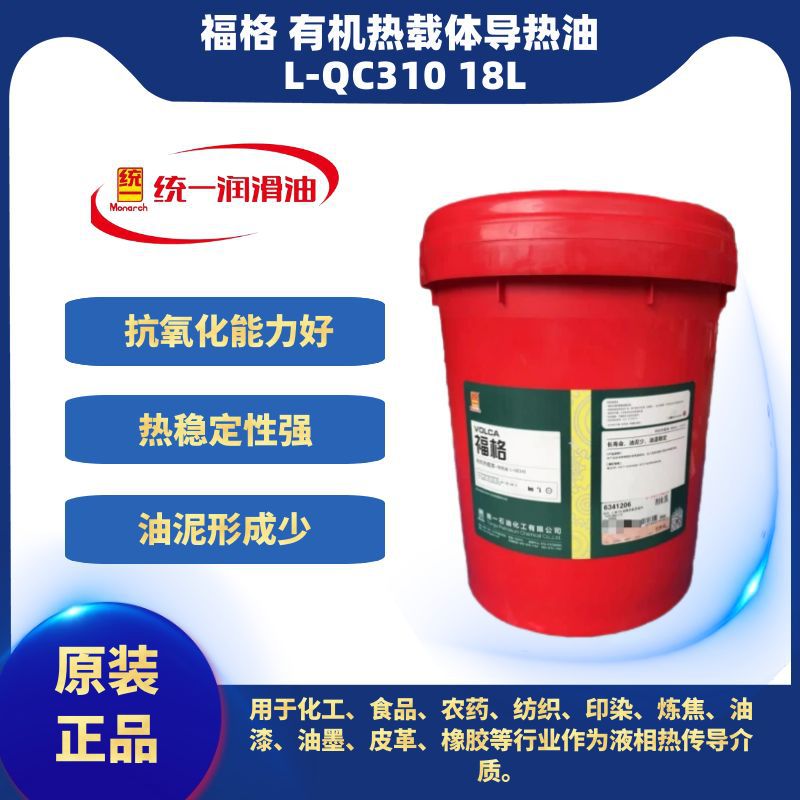 统一润滑油导热油L-QC310传输热量疏导热量加热导热油 18L