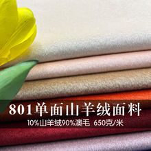 101801同款10%山羊绒单面呢面料 秋冬时装大衣布料 毛纺呢料