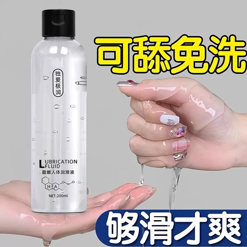 人体润滑剂液精油房事夫妻男女用女性私处阴道高潮情趣免洗健康