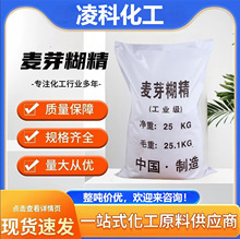 【麦芽糊精】现货直销98％工业级混凝土水泥增稠胶凝剂非危