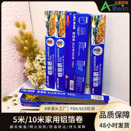 家用铝箔卷烤箱锡纸铝泊纸烤盘露营烧烤耐高温锡箔纸露营烧烤