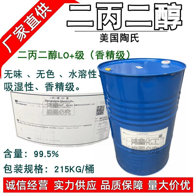 Dpg Dow Dipropylene Glycol Lo+ Grade Fragrance Grade Dpglo+ Dipropylene Glycol Dipropylene Glycollo+