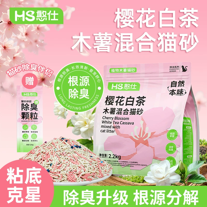 Кошачий наполнитель Hanshi Sakura White Tea — смесь кассавы, низкая пылеобразность, дезодорирующий, 2,2 кг
