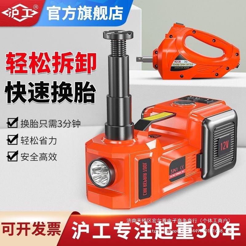 沪工多功能电动液压千斤顶扳手充气泵套装越野轿车载换胎工具12V