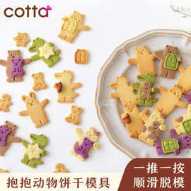 Cotta圣诞节抱抱熊动物饼干模具3D立体卡通按压式曲奇翻糖DIY跨境