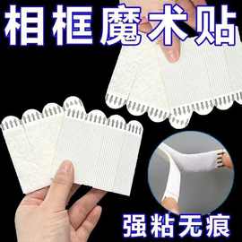 相框魔术贴挂画免打孔神器高粘强力魔力扣隐形粘贴挂钩无痕易拉胶
