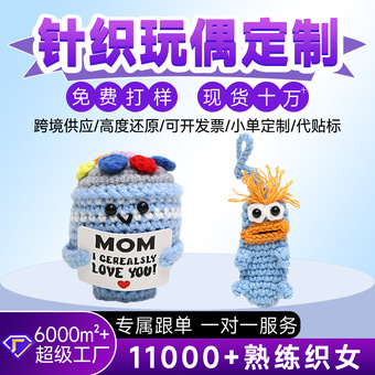 跨境爆款手工钩织毛线玩偶定制毛线针织娃娃定制成品针织玩偶定做