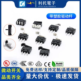 拨动开关;船型开关;轻触开关