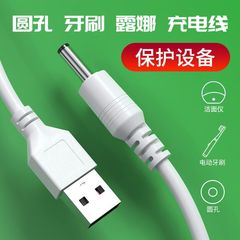 丸穴dc 3.5mm適用電動歯ブラシ充電線スタンド電源コードbluetoothスピーカー懐中電灯小ファン