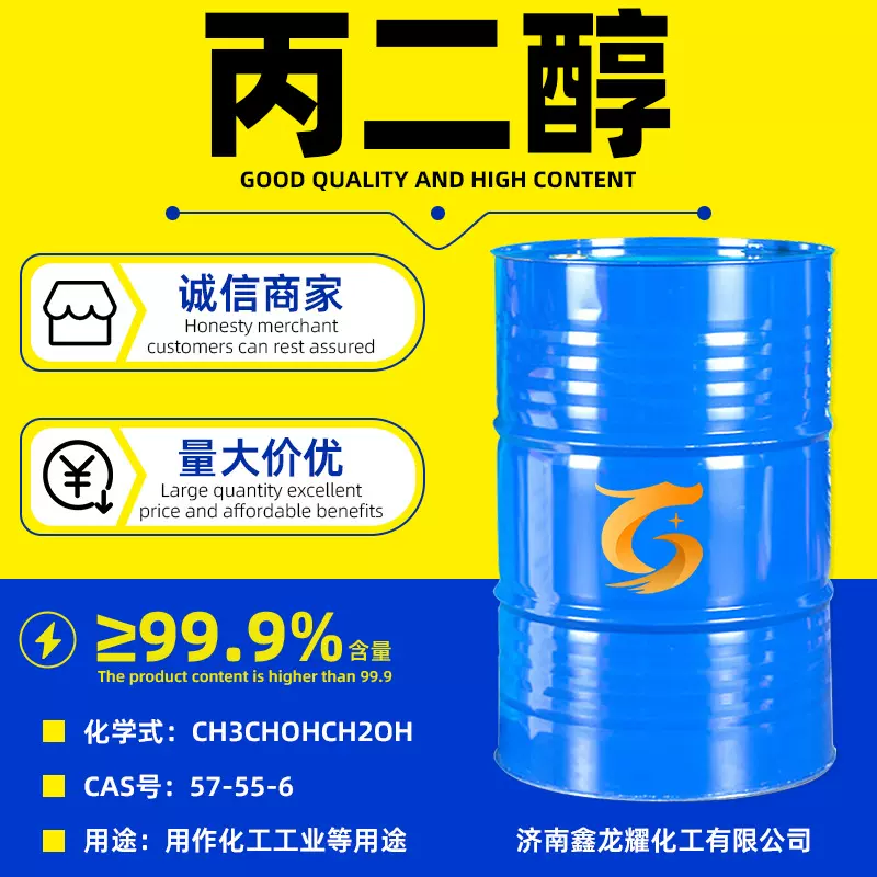 丙二醇 现货陶氏表面活性剂树脂用溶剂含量99.9% 工业级丙二醇