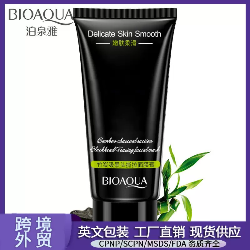 泊泉雅竹炭去黑头面膜膏保湿清洁补水鼻贴T区护理化妆品批发中文