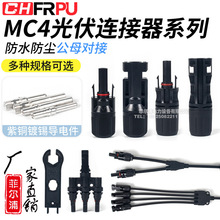 MC4����B������ˮIP67��ĸ���^̫��ܽM��������B�������ӽ��^