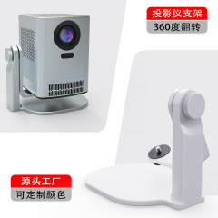 プロジェクタースタンドデスクトップ回転スタンド360度雲台プロジェクターロゴスタンドクリエイティブベッドスタンド