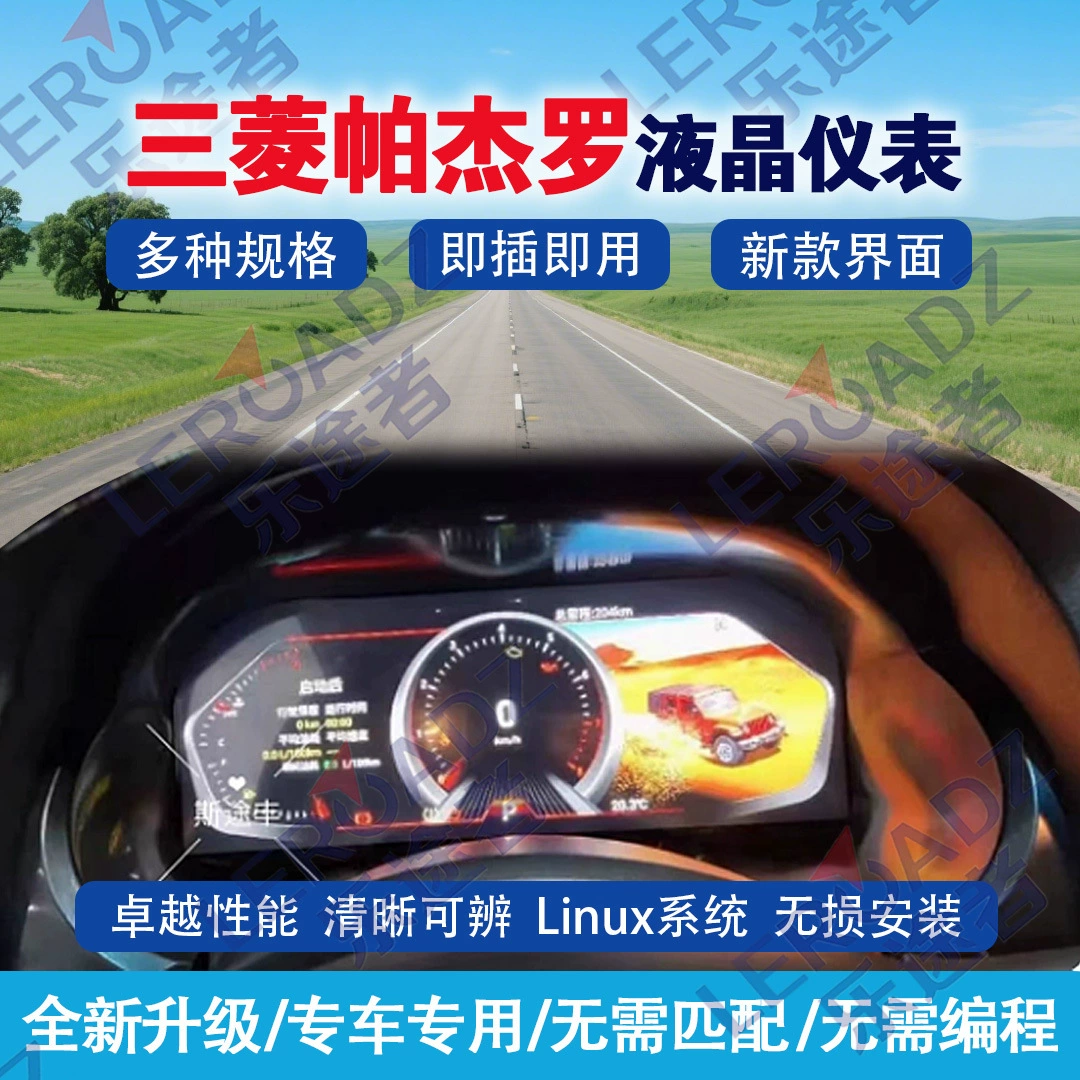 Подходит для Mitsubishi Pajero (08-18) 12,3-дюймовый HD LCD приборная панель с нестирающейся установкой, подключай и используй
