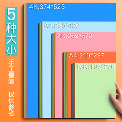 Hard cardboard 4k paper color handmade paper thick hard 8k student children's kindergarten A3 large painting thickened painting A4