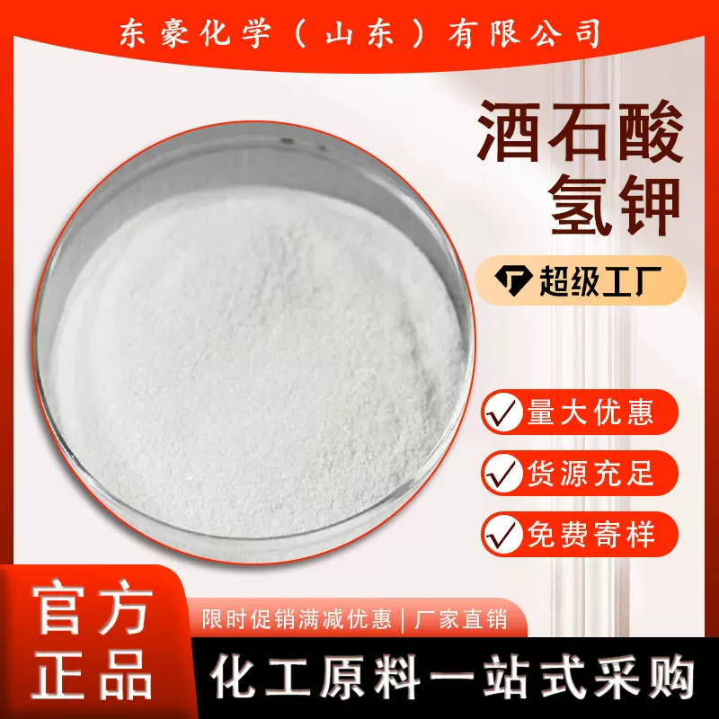 酒石酸氢钾 膨松剂 袋装 含量99% 25KG起订