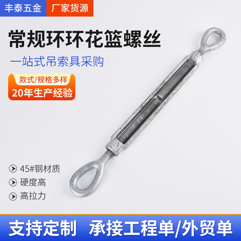 钢丝绳收紧器批发不锈钢花篮螺丝常规环环花篮锻造式螺丝收紧器