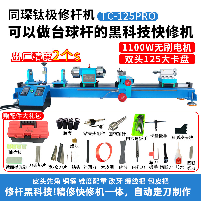 Máquina de reparación de palos Tongchen Máquina de reparación de palos de billar Torno de máquina Aros de cobre Reparación de esquinas Cabezal de cuero Línea abierta Reparador de máquinas de billar