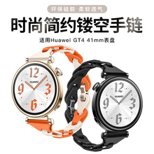 适用华为GT4手表带 镂空手链可调节创意DIY华为硅胶表带18mm/16mm
