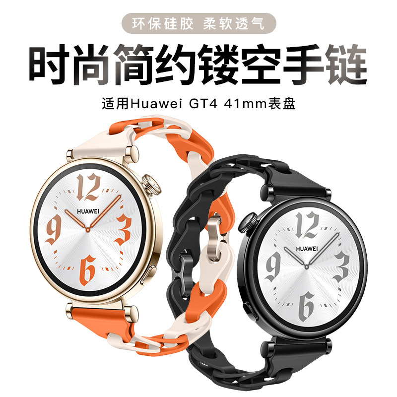适用华为GT4手表带 镂空手链可调节创意DIY华为硅胶表带18mm/16mm