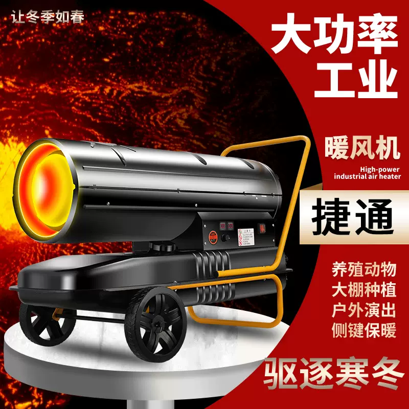 温室花卉养殖取暖机升温器柴油暖风机工业热风机热风炮燃油取暖器