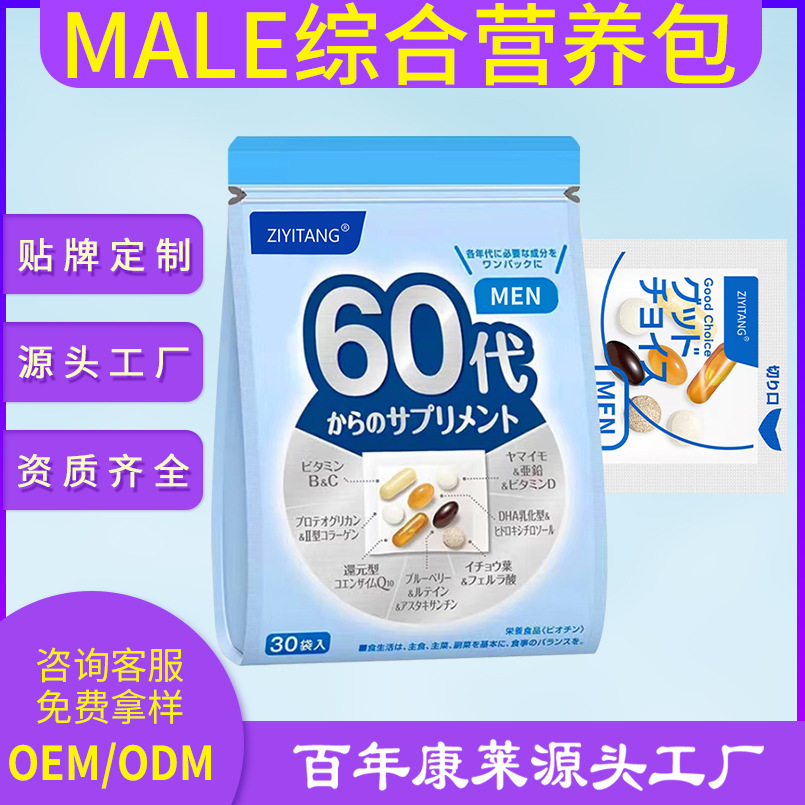 每日综合维生素营养包60代以上八合一富含38种营养素30日跨境定制