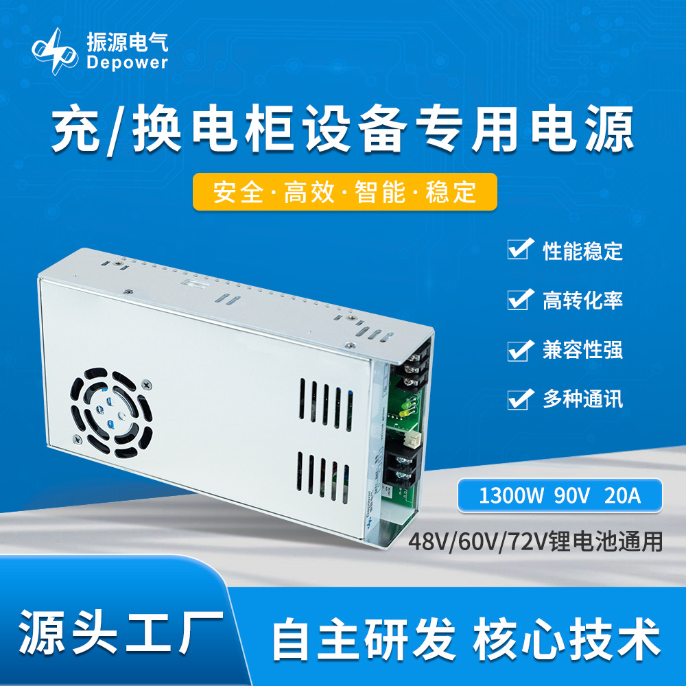 换电柜充电器1300W电动摩托车锂电池组箱柜新能源模块开关电源