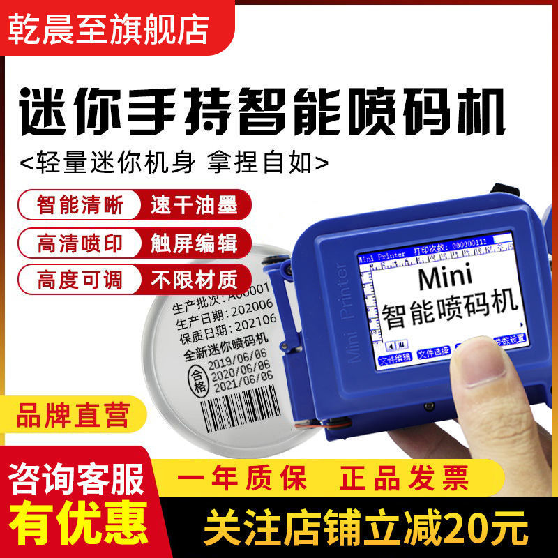 打码机打生产日期批号小型手持喷码机打码机打生产日期瓶底包装袋