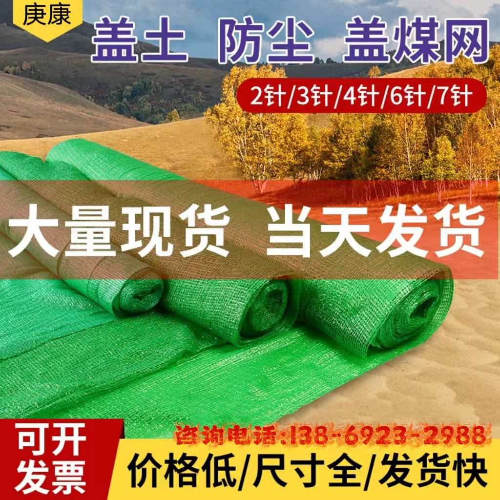 Земляная сетка пылезащитная сетка строительная площадка зеленая сетка зеленая сетка голая грунтовая сетка плотная зеленая полиэстер солнцезащитная сетка