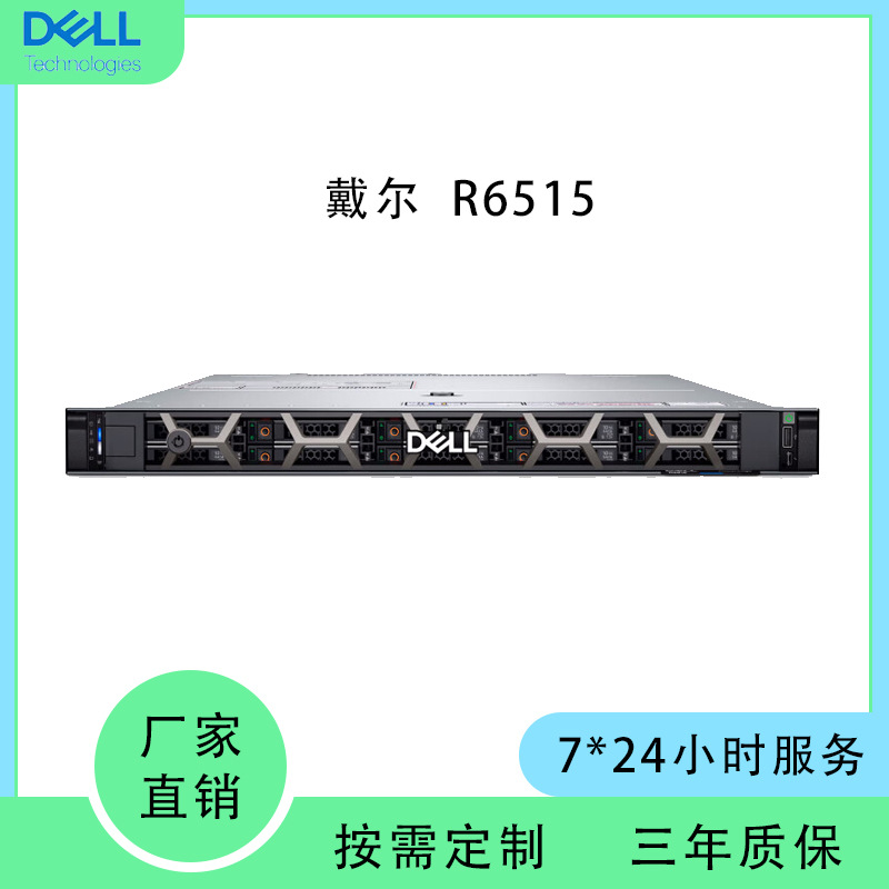适用戴尔DELLR65151U机架式服务器AMD霄龙CPU超融合基础架构