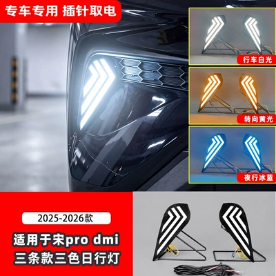 Suitable for 25-26 models of BYD Gündüz işıqları - tri-color-led-daytime-running-lightsthree-section-design-price-for-a-pair