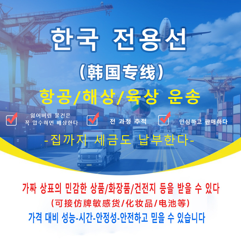 韩国专线集运专线空运海运可接敏感货双清包税到门国际快递专线