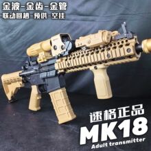 速格MK18电动玩具枪金齿金波男孩对战吃鸡hk416空挂联动科教模型