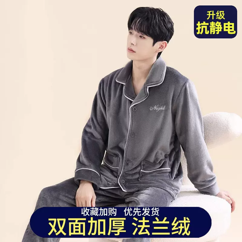 男士睡衣男加绒加厚珊瑚绒抗静电长袖男款法兰绒家居服开衫秋冬季