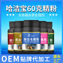 哈洁宝黑瓶60g粉剂水族箱黄粉蓝粉净水观赏鱼用非兽药鱼药