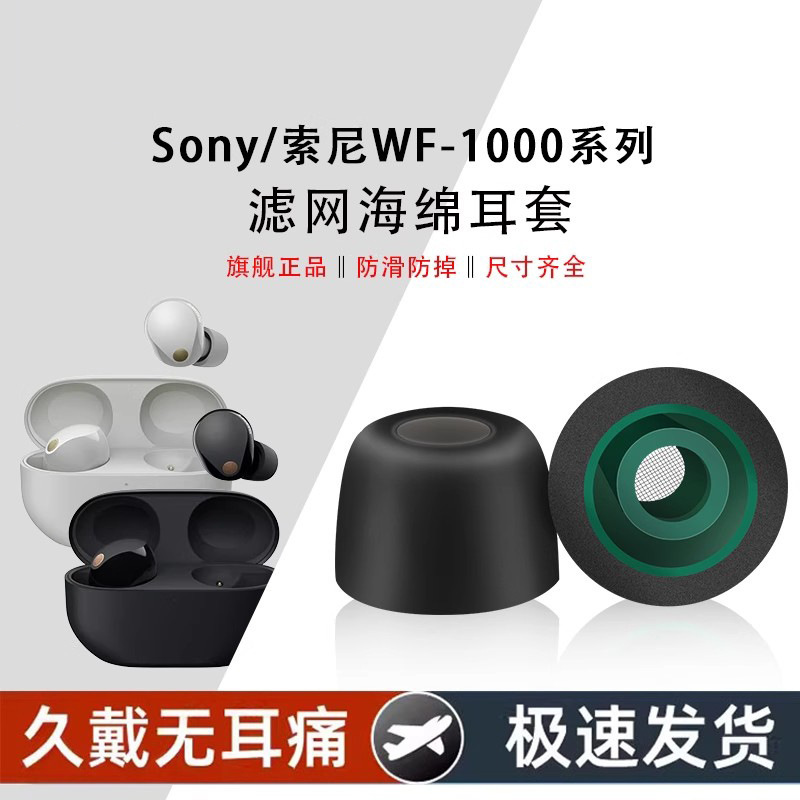 Suitable for Sony Sony Wf-1000Xm4 Earplugs In-Ear Bluetooth Headphone Set Memory Foam Filter Ear Cap Earmuffs Suitable for Sony Sony Wf-1000Xm4 Earplugs In-Ear Bluetooth Headphone Set Memory Foam Filter Ear Cap Earmuffs