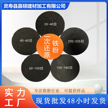 批发还原铁粉压件用还原铁粉摩擦材料沙袋配重用还原铁粉100目