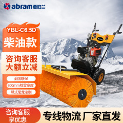 亚伯兰工业商用手推式扫雪机铲雪清雪抛雪多功能小型道路扫雪车