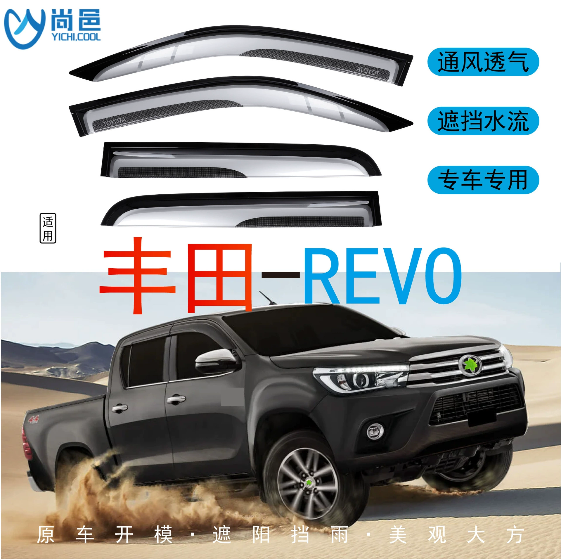 Трансграничное применение Toyota Hailaks REVO оконная модификация