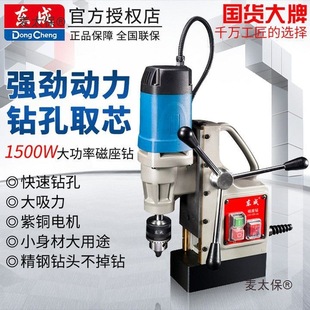 Dongcheng Magnetic Drill Industrial-Grade Magnetic Base Drill Magnetic Drill Multifunctional Core Drill Hollow Drill Electric Metabo