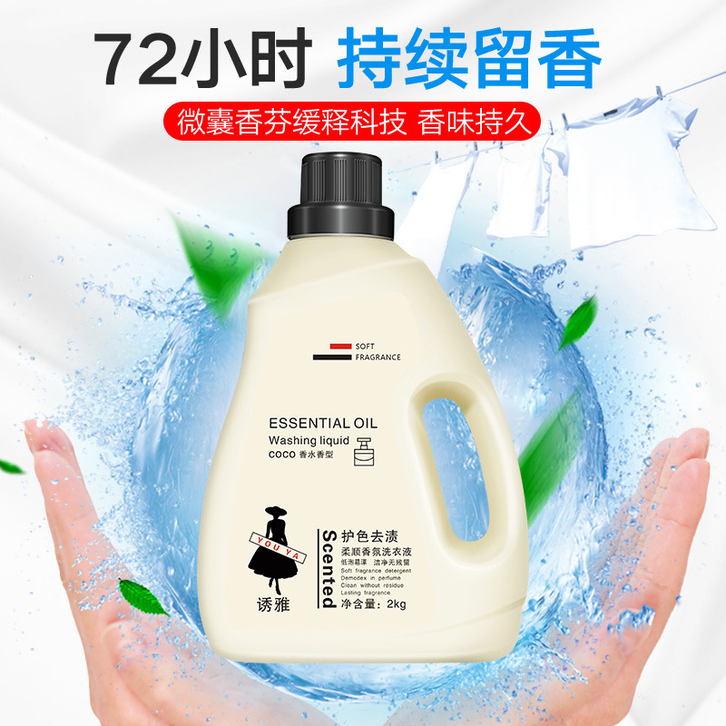 COCO香水洗衣液香氛皂液除蟎藍風鈴香味持久留香整箱批家用實惠裝