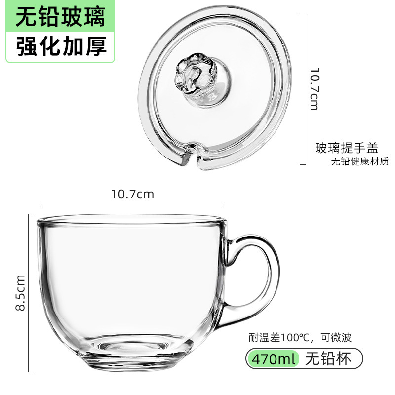 【无铅加厚】470ml早餐杯 玻璃盖