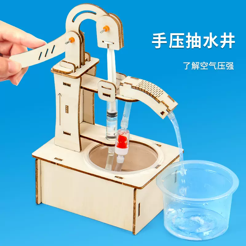 科学实验diy手压抽水机手动压水井科技小制作儿童益智玩具材料包