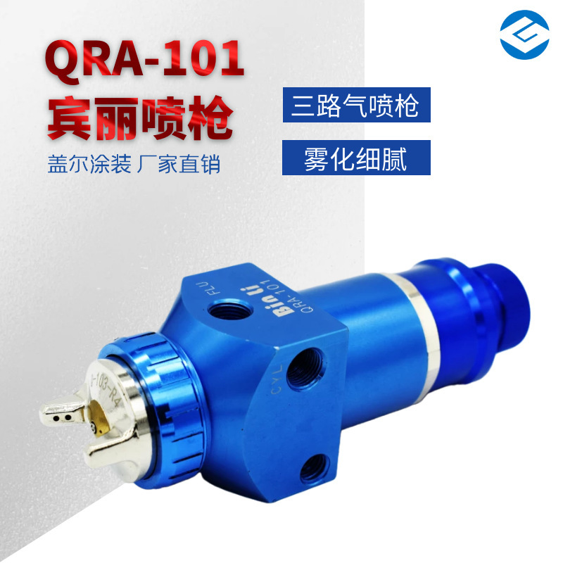 厂家现货供应QRA-101机械手往复机全自动喷枪优良材质 气动喷漆枪