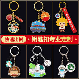金属钥匙扣定制挂件广告活动纪念文创礼品亚克力pvc钥匙链定做