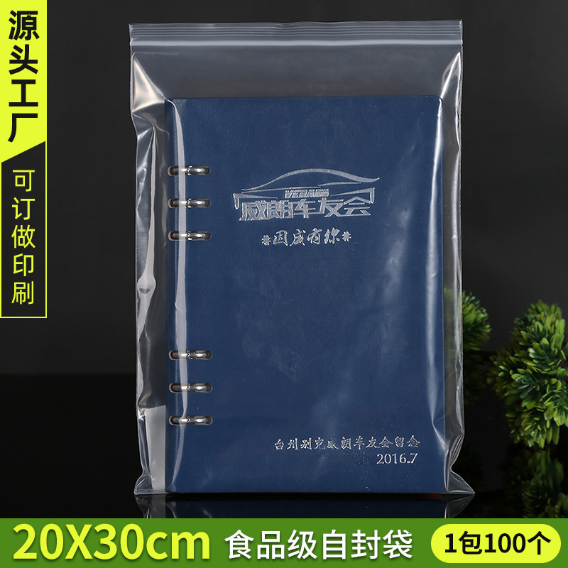 PE自封袋 20*30cm透明密封袋食品通用包装袋子塑料化工封口袋批发